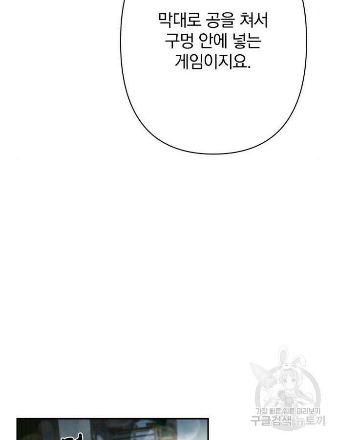 소공녀 민트 80화 11