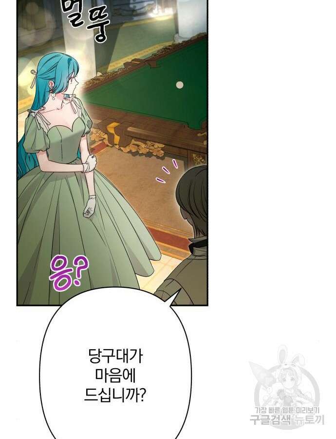소공녀 민트 80화 12