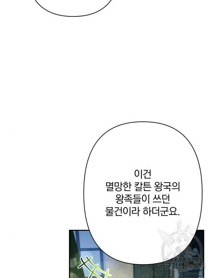 소공녀 민트 80화 13