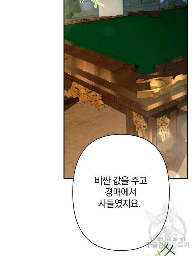 소공녀 민트 80화 14