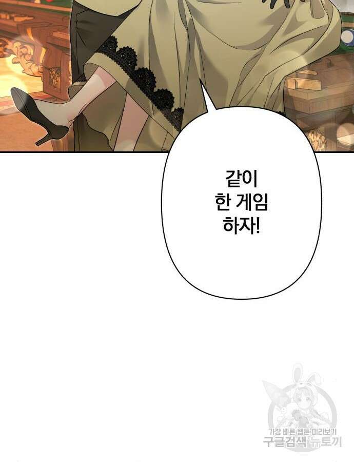 소공녀 민트 80화 18