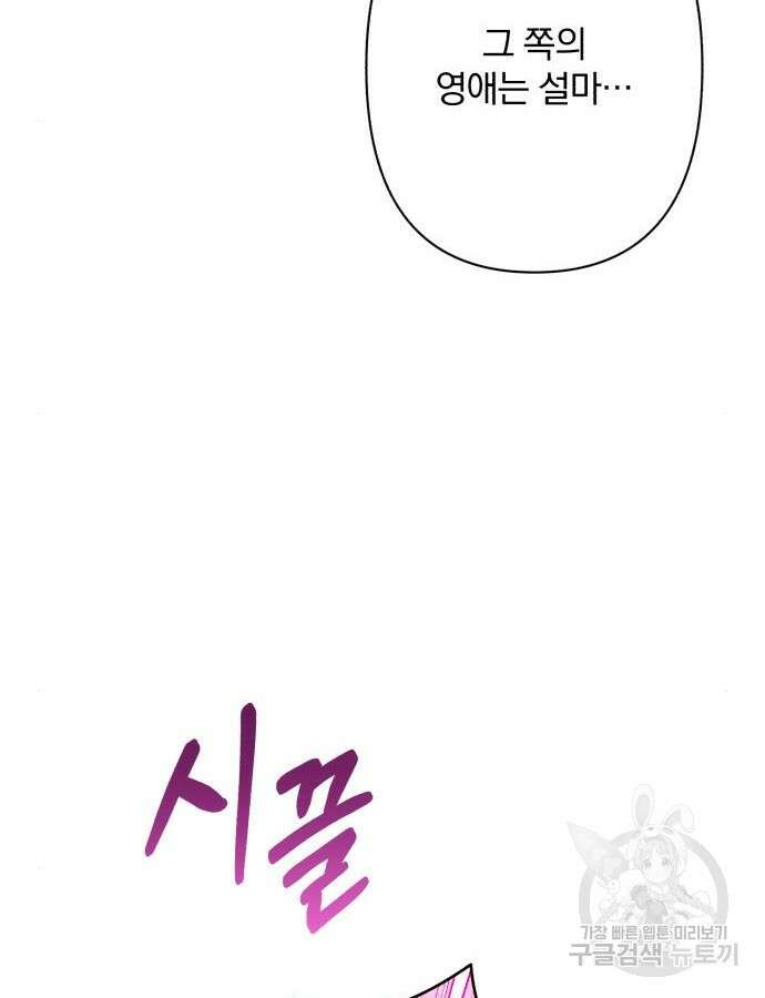 소공녀 민트 80화 20
