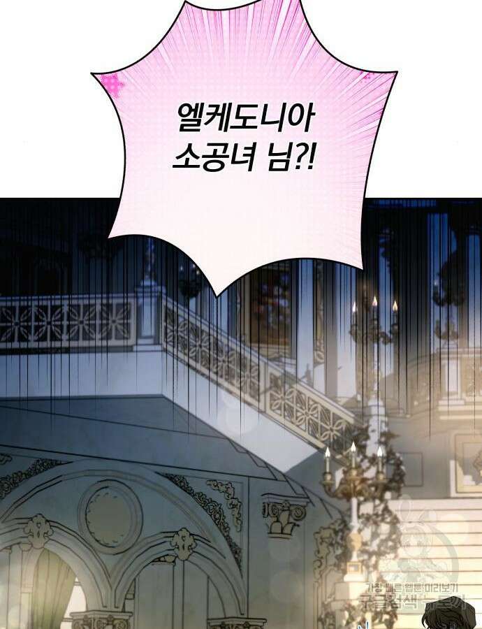 소공녀 민트 80화 21