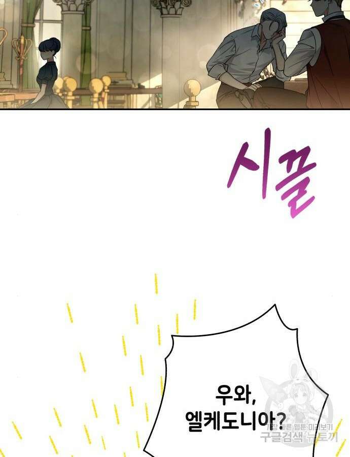 소공녀 민트 80화 22