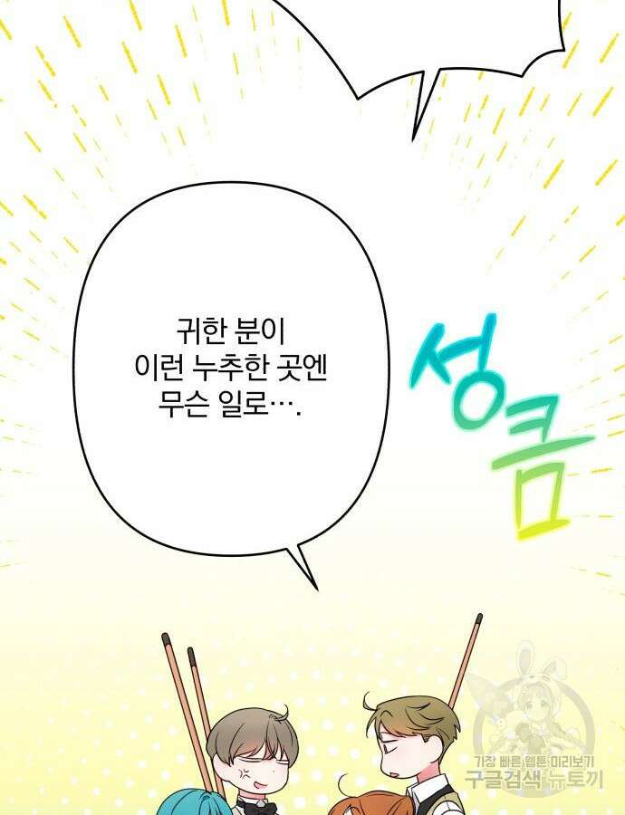 소공녀 민트 80화 23