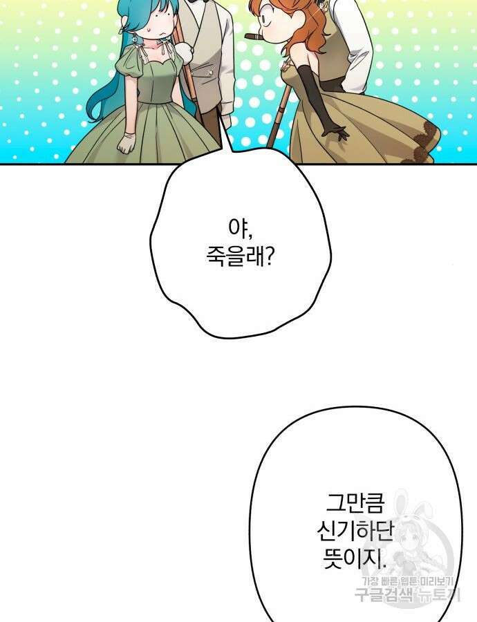 소공녀 민트 80화 24