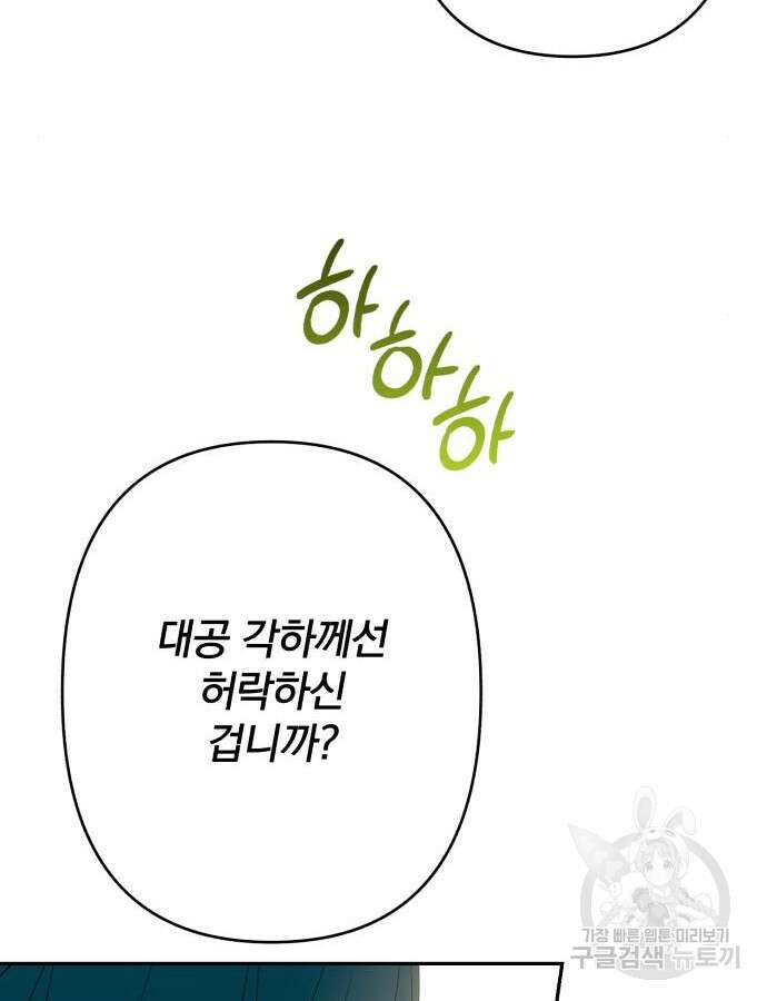 소공녀 민트 80화 25