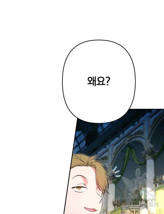 소공녀 민트 80화 27