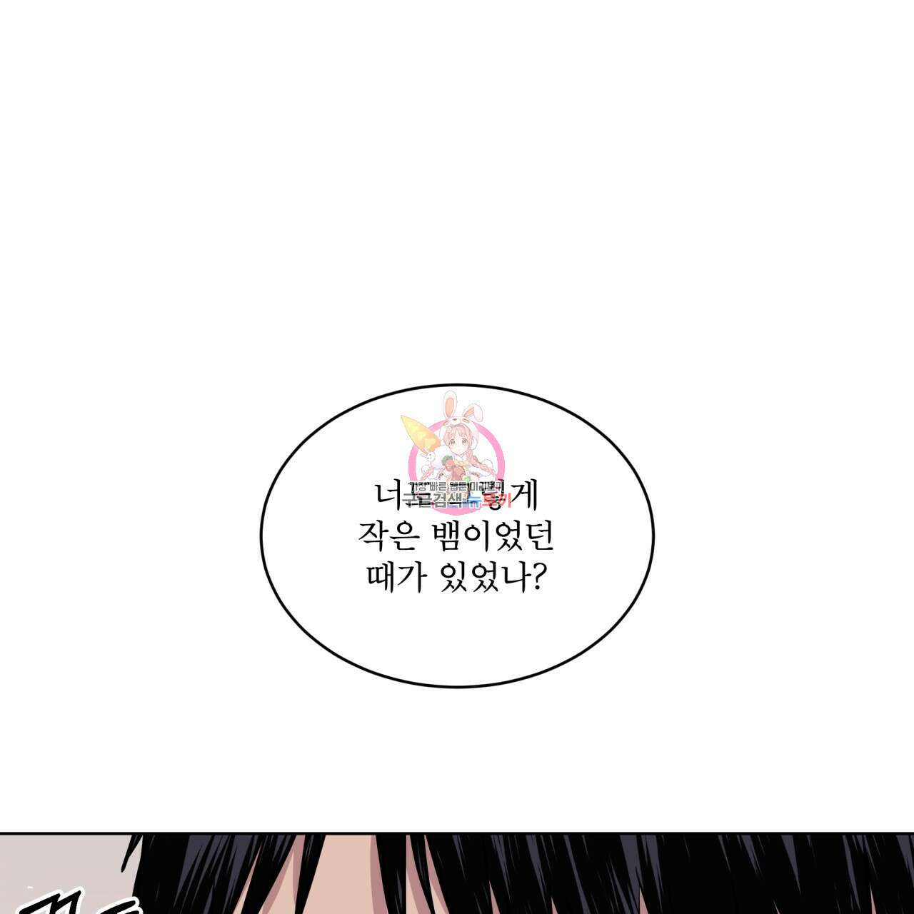숲바다 53화 1