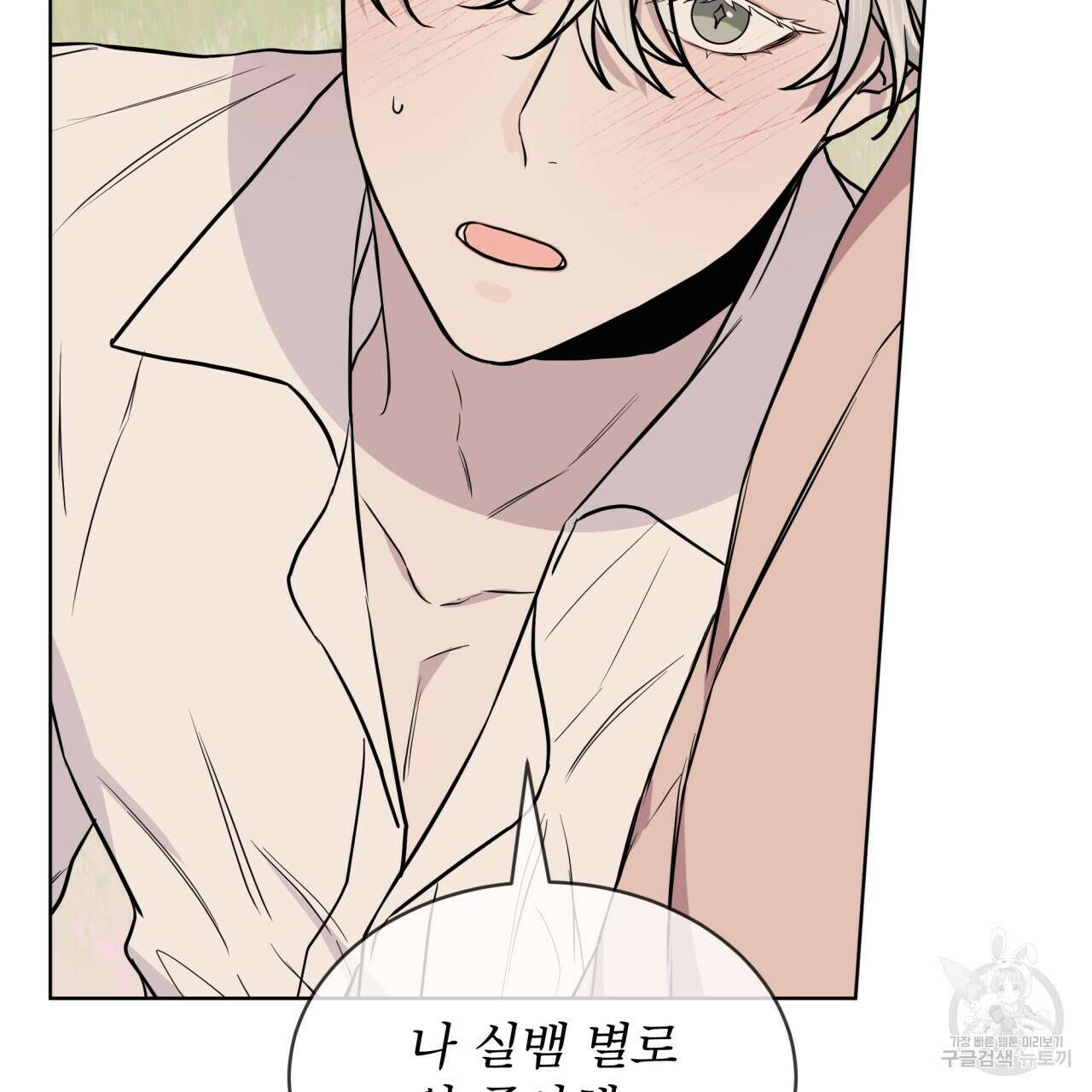 숲바다 53화 4