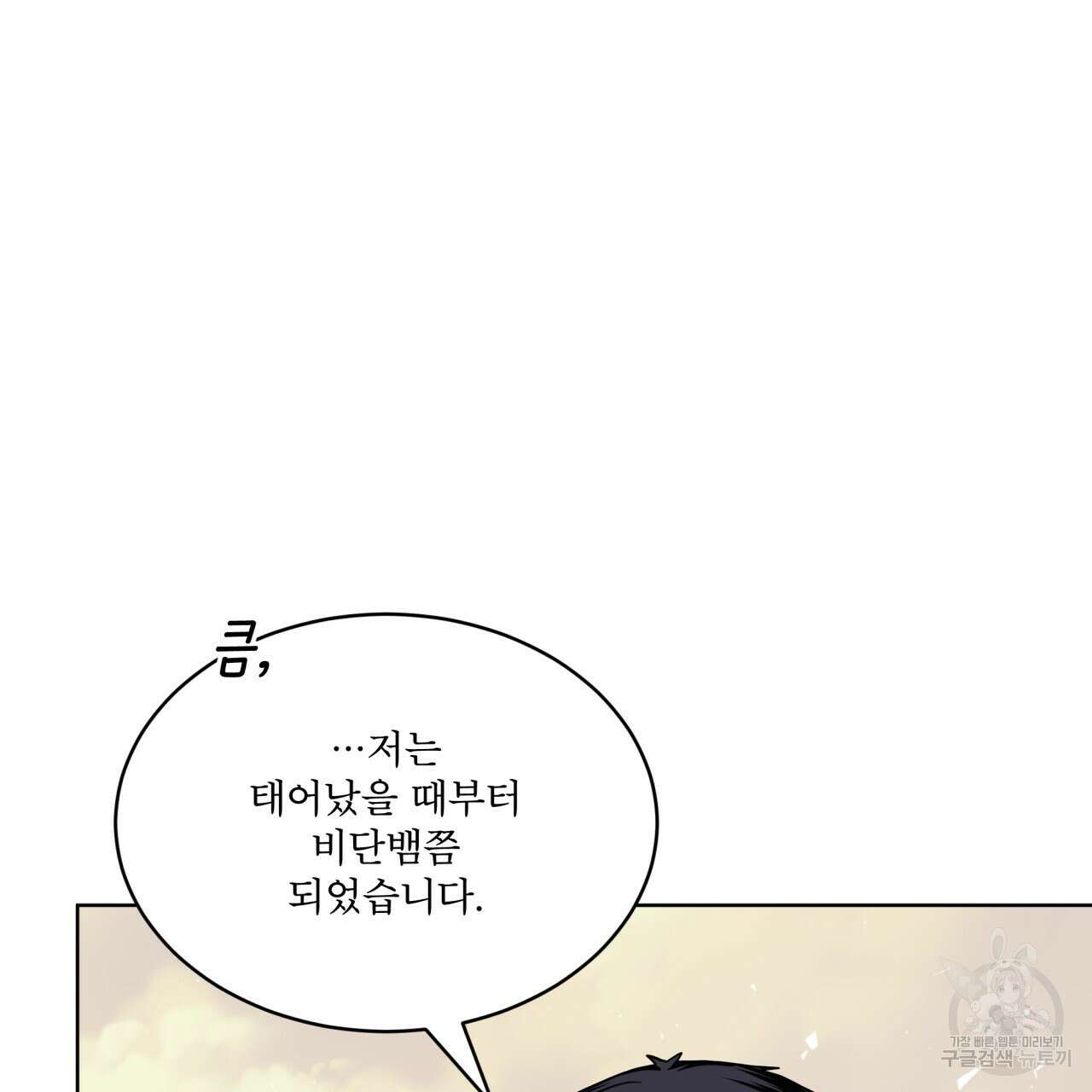 숲바다 53화 7