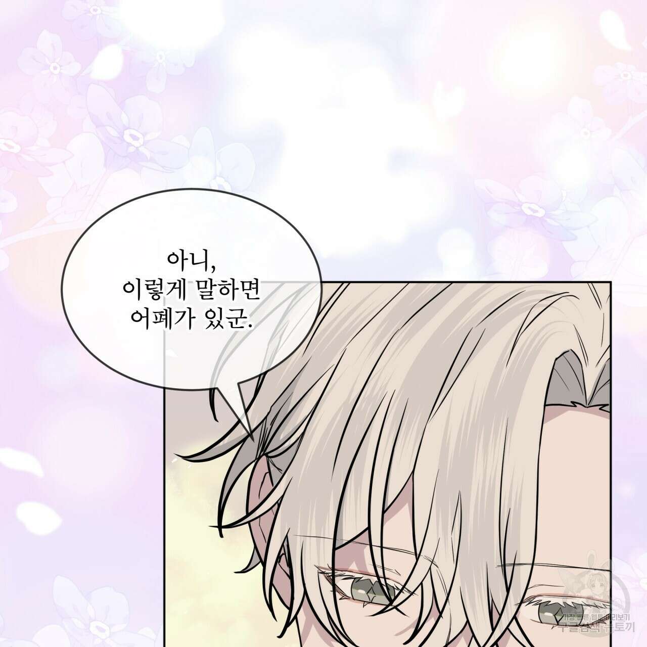 숲바다 53화 26