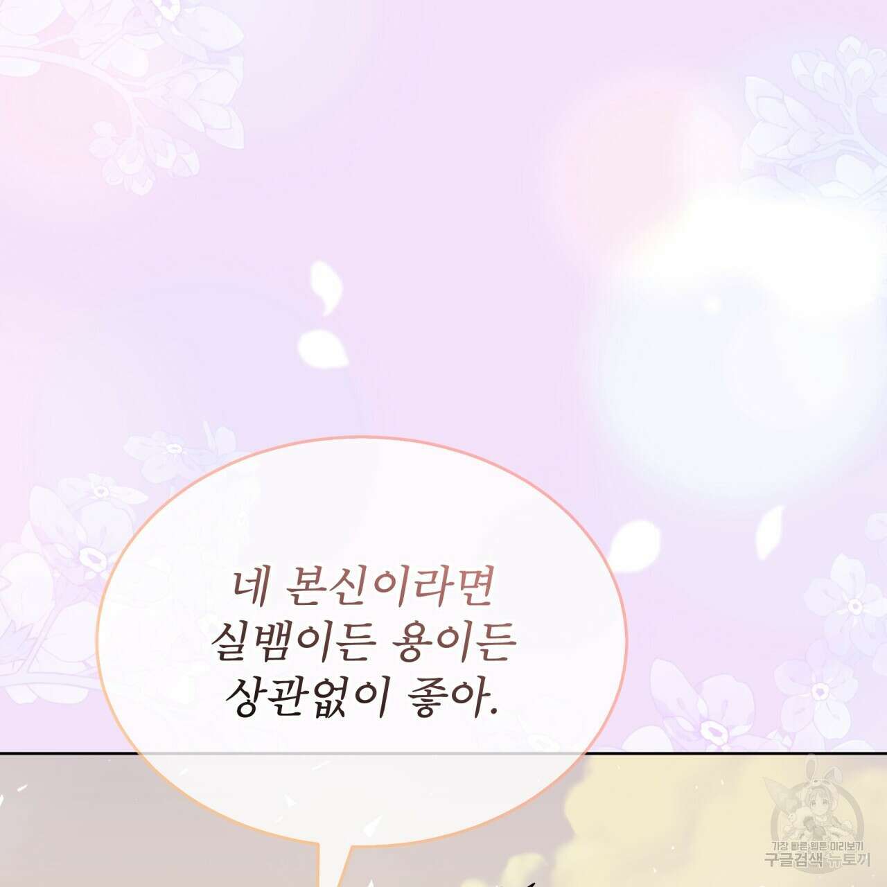 숲바다 53화 28