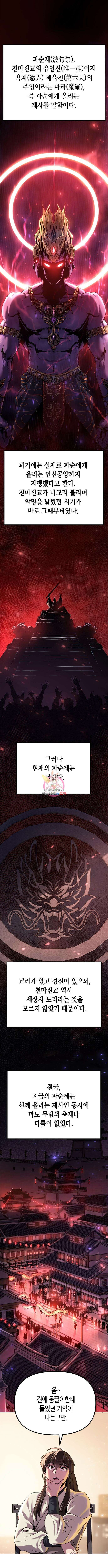마도전생기 47화 1