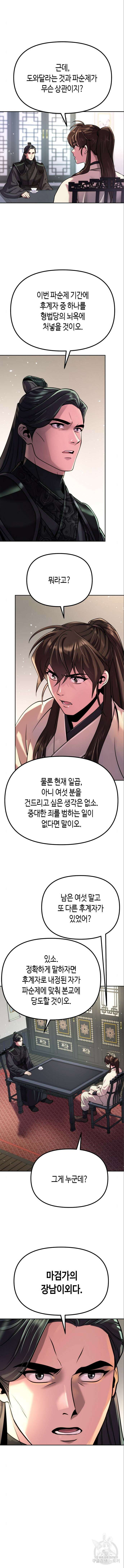마도전생기 47화 2