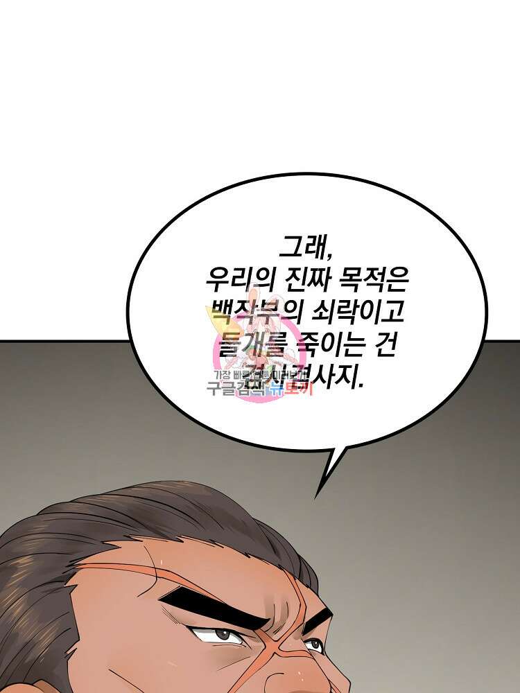 사상최강의 데릴사위 48화 1