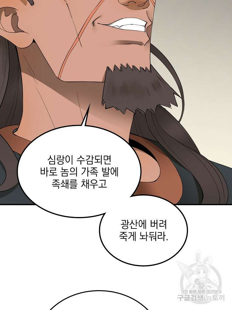 사상최강의 데릴사위 48화 2
