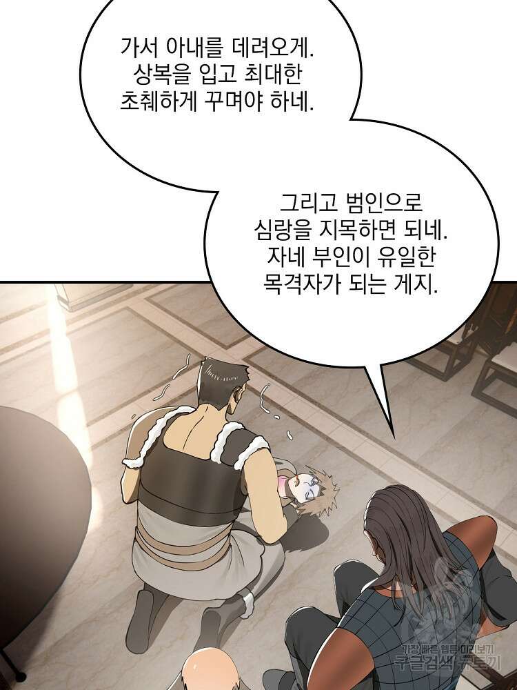 사상최강의 데릴사위 48화 3
