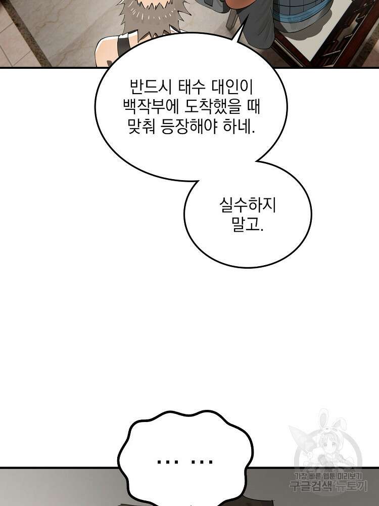 사상최강의 데릴사위 48화 4