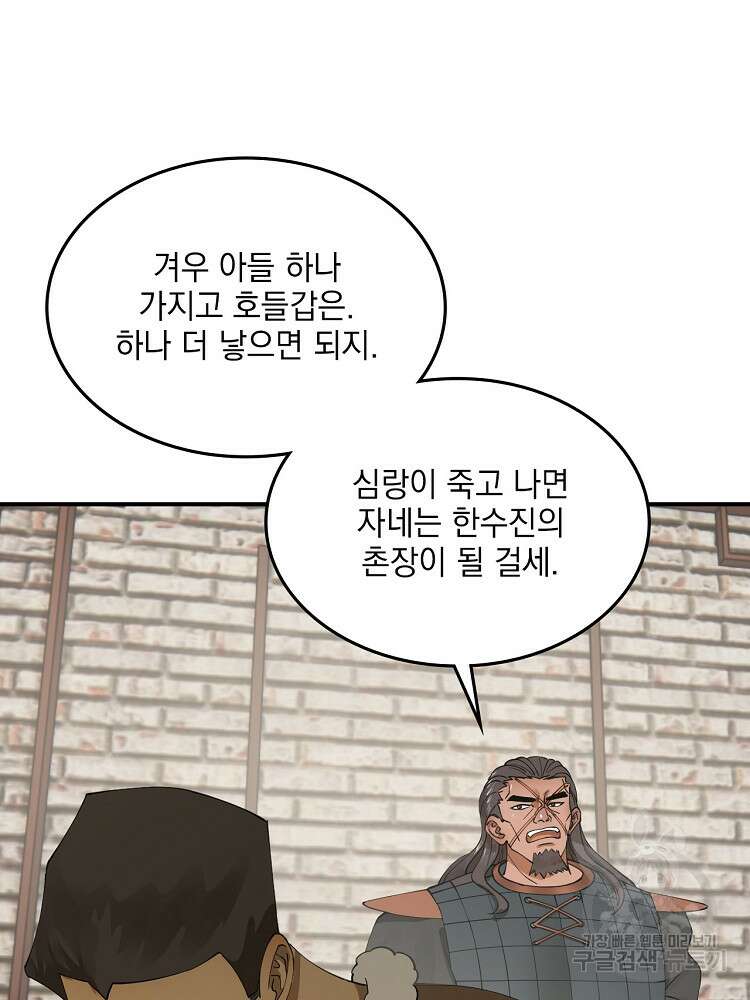 사상최강의 데릴사위 48화 6