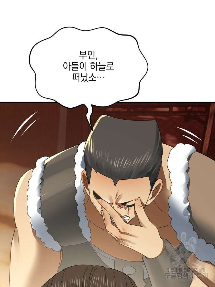 사상최강의 데릴사위 48화 14