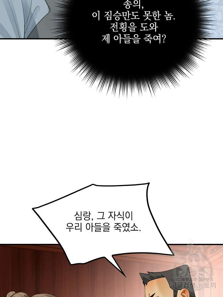 사상최강의 데릴사위 48화 17
