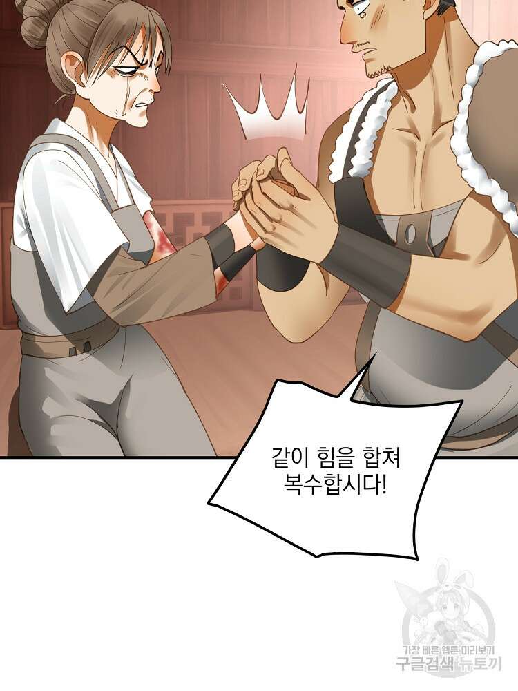 사상최강의 데릴사위 48화 18