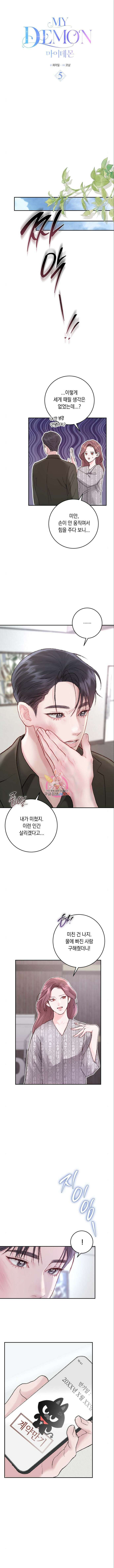 마이 데몬 5화 1