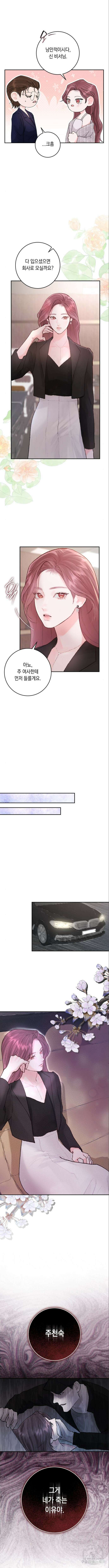 마이 데몬 5화 3