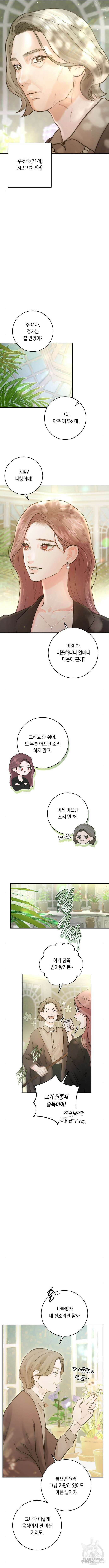 마이 데몬 5화 5