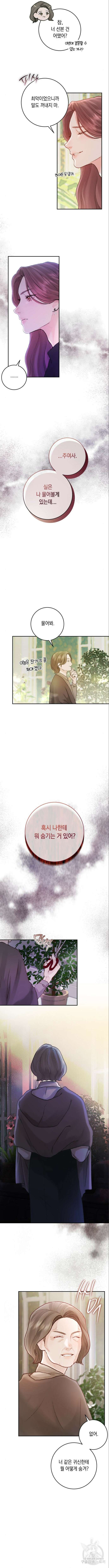 마이 데몬 5화 6
