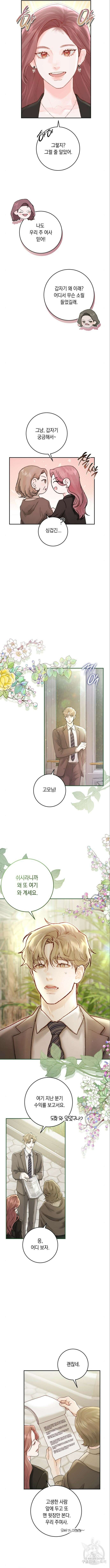마이 데몬 5화 7