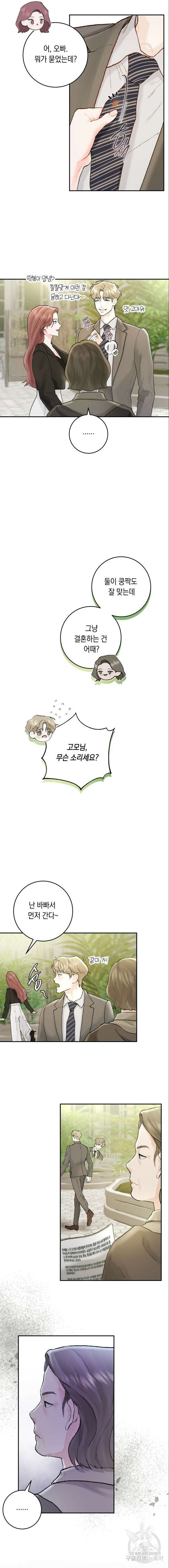 마이 데몬 5화 8