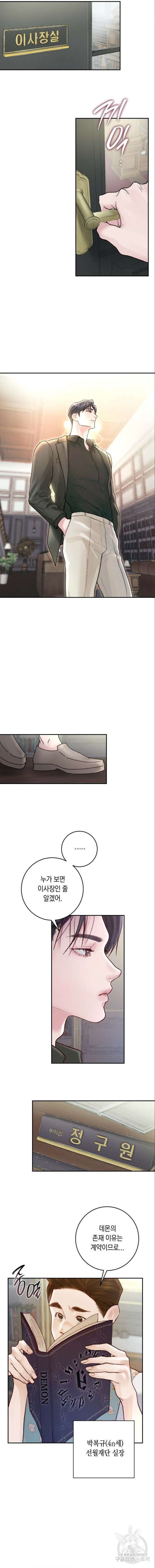 마이 데몬 5화 10