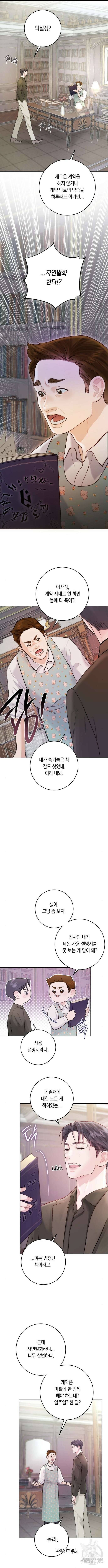 마이 데몬 5화 11