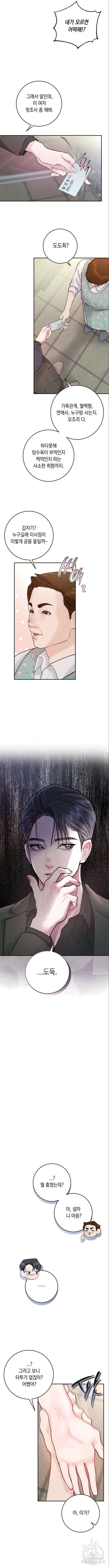 마이 데몬 5화 12