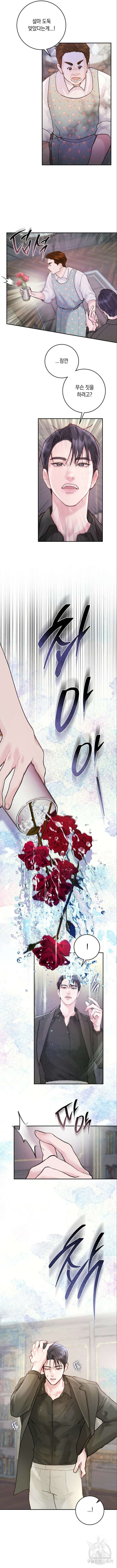 마이 데몬 5화 13