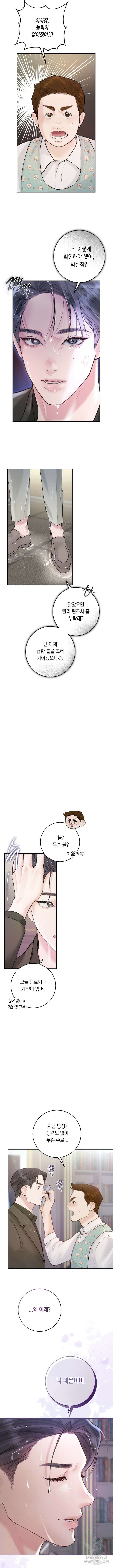 마이 데몬 5화 14