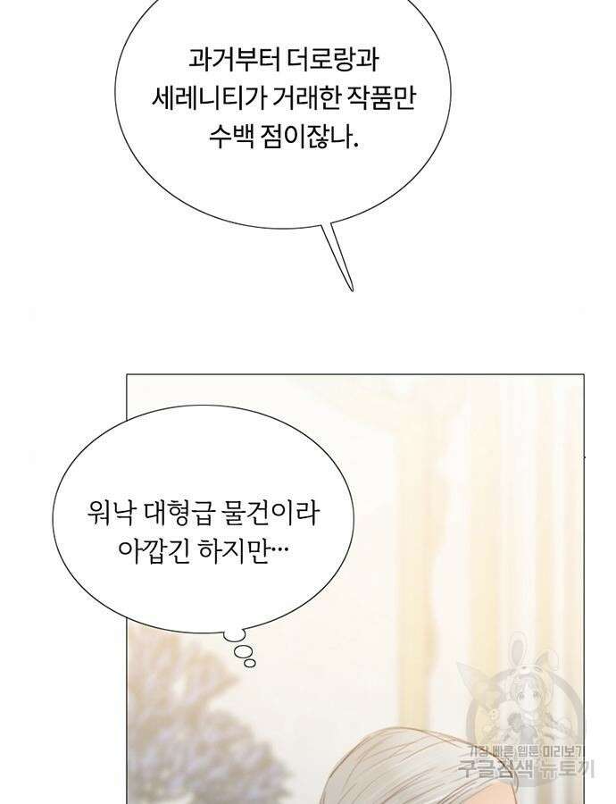 세레나 64화 12