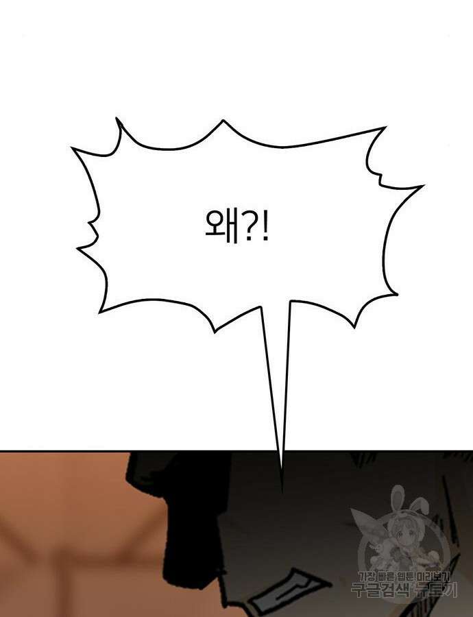 쌈빡 88화 (완결) 19