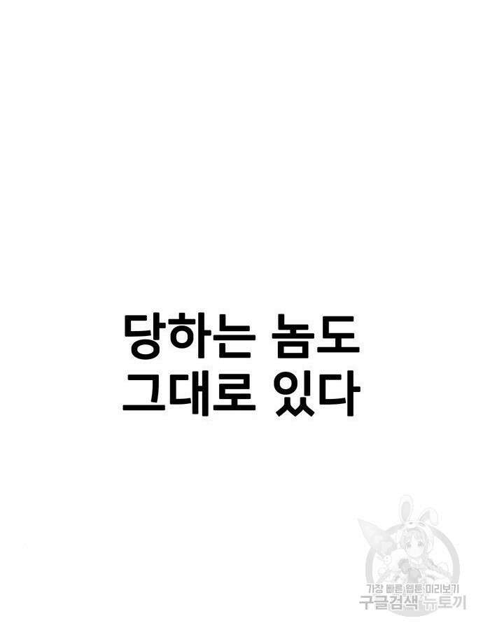 쌈빡 88화 (완결) 40