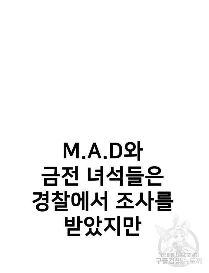 쌈빡 88화 (완결) 48