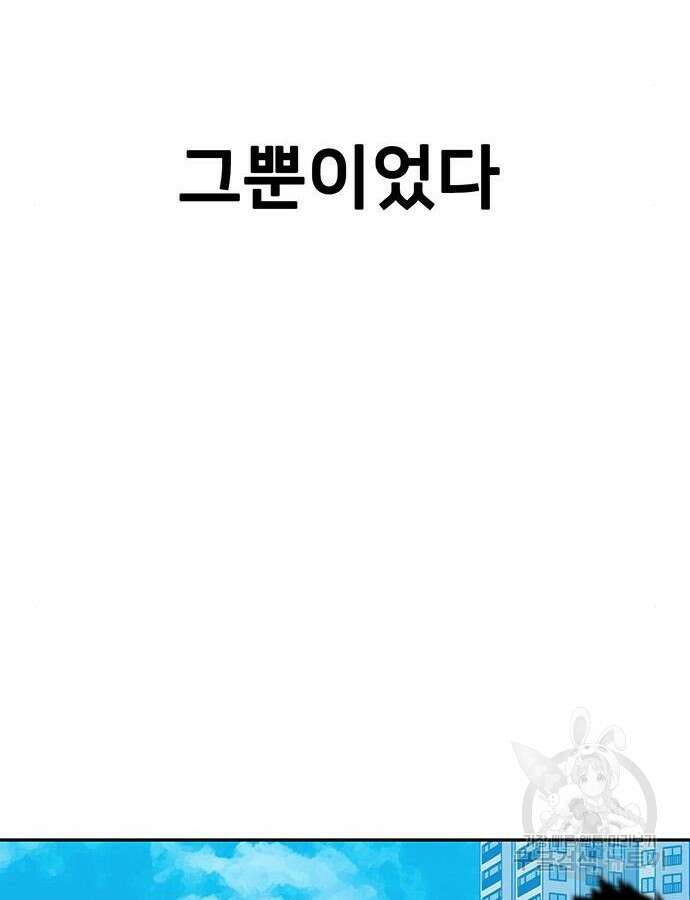 쌈빡 88화 (완결) 51