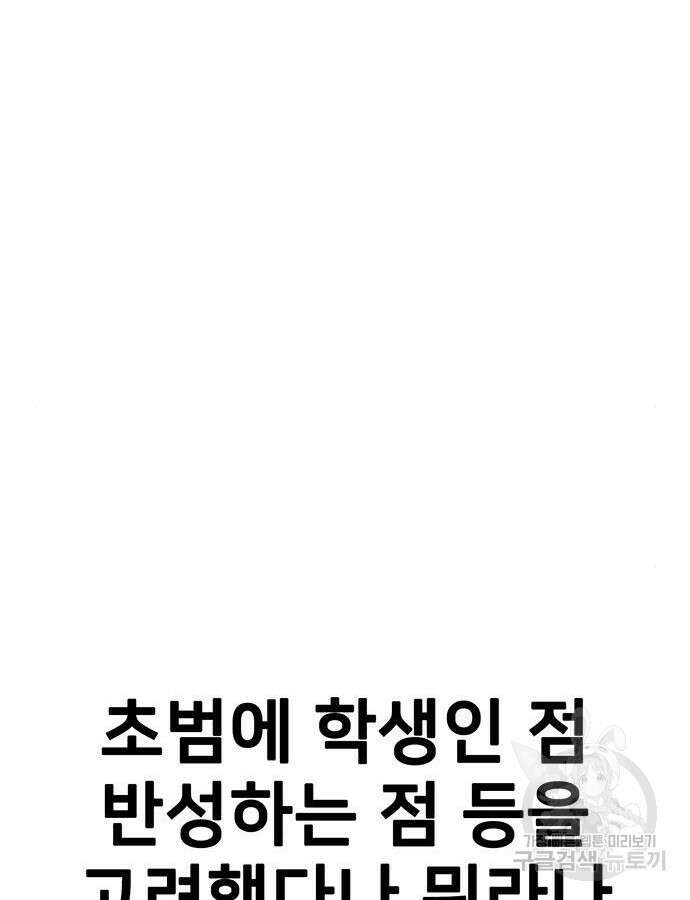 쌈빡 88화 (완결) 53