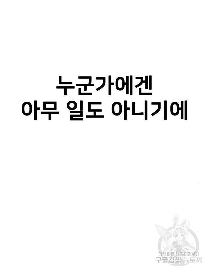 쌈빡 88화 (완결) 59