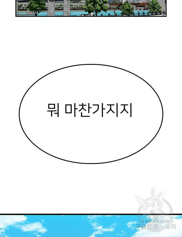 쌈빡 88화 (완결) 63