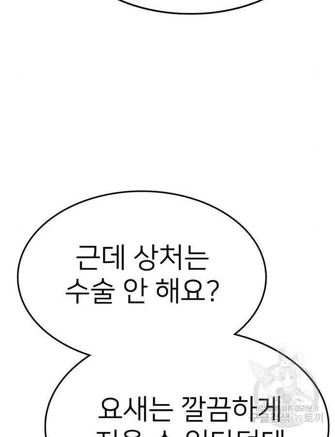 쌈빡 88화 (완결) 68