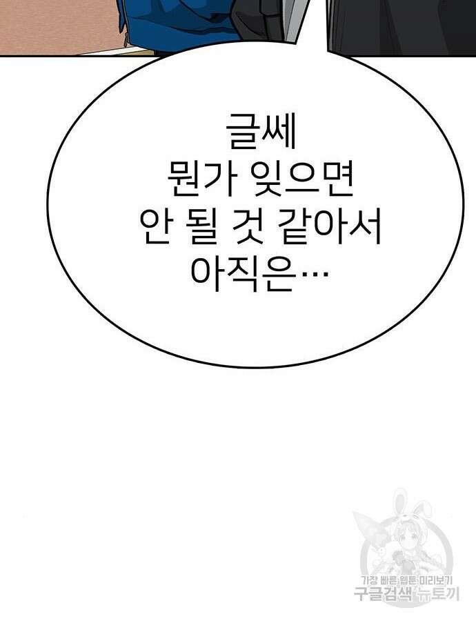 쌈빡 88화 (완결) 70
