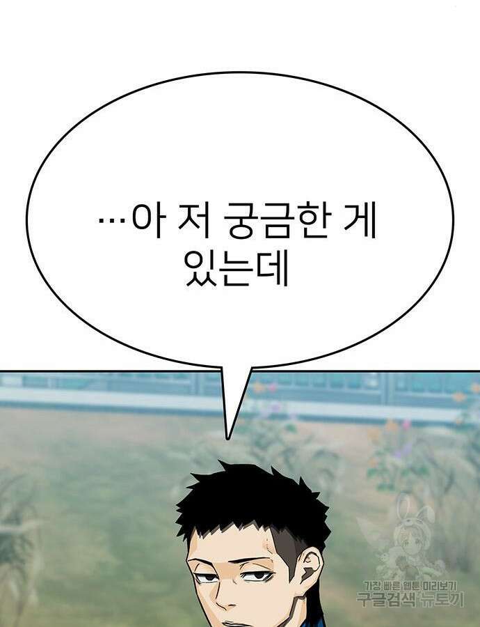 쌈빡 88화 (완결) 71