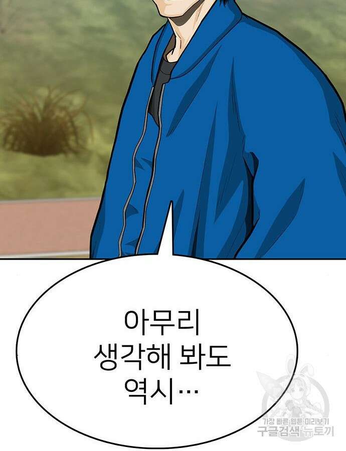 쌈빡 88화 (완결) 72